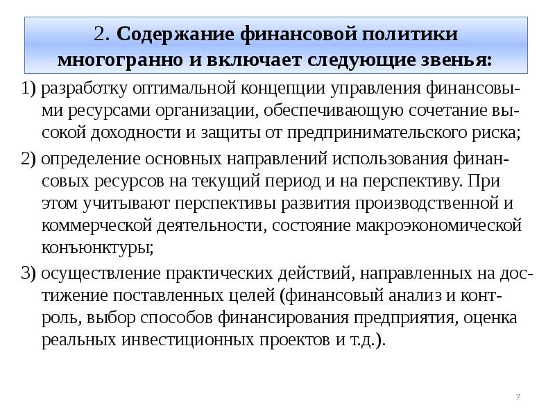 Финансовая стратегия и тактика корпораций презентация