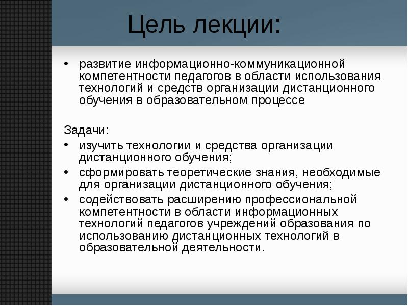 Польза и вред дистанционного обучения проект