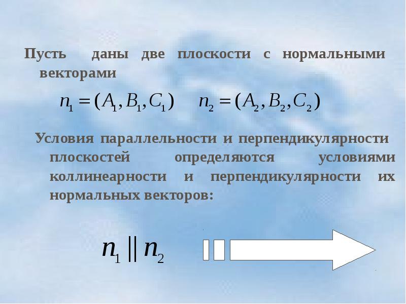 Условие перпендикулярности векторов