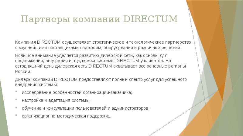 Управление проектами directum