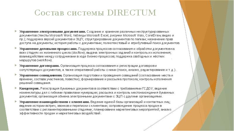 Управление проектами directum