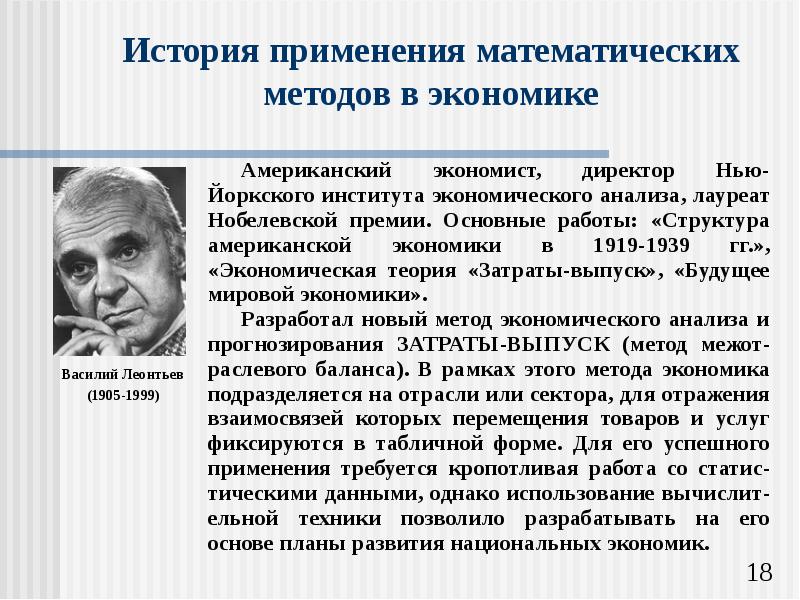 Историческое применение. Применение математических методов. Математические методы в экономике. Математический метод в экономике. Математические и статистические методы в экономике.