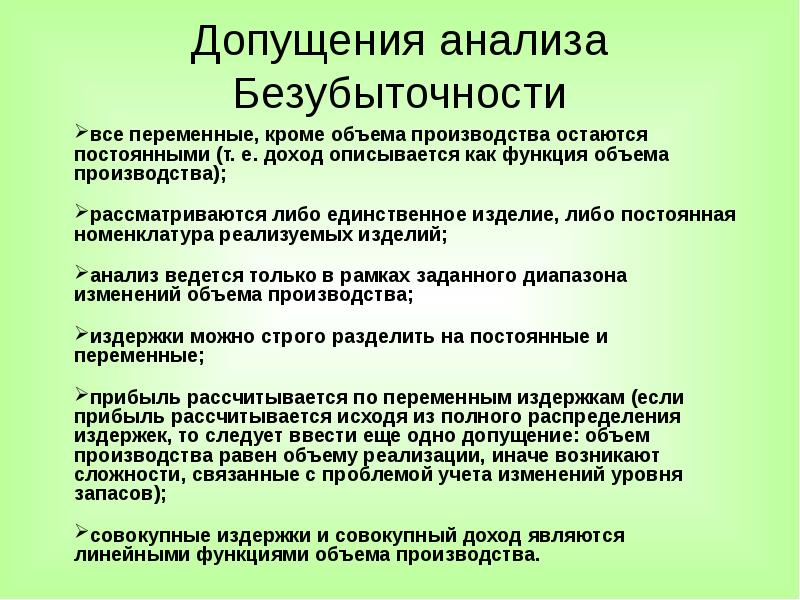 Предположения и допущения проекта