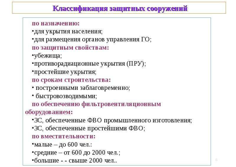 Презентация инженерная защита населения и территорий от чрезвычайных ситуаций 9 класс