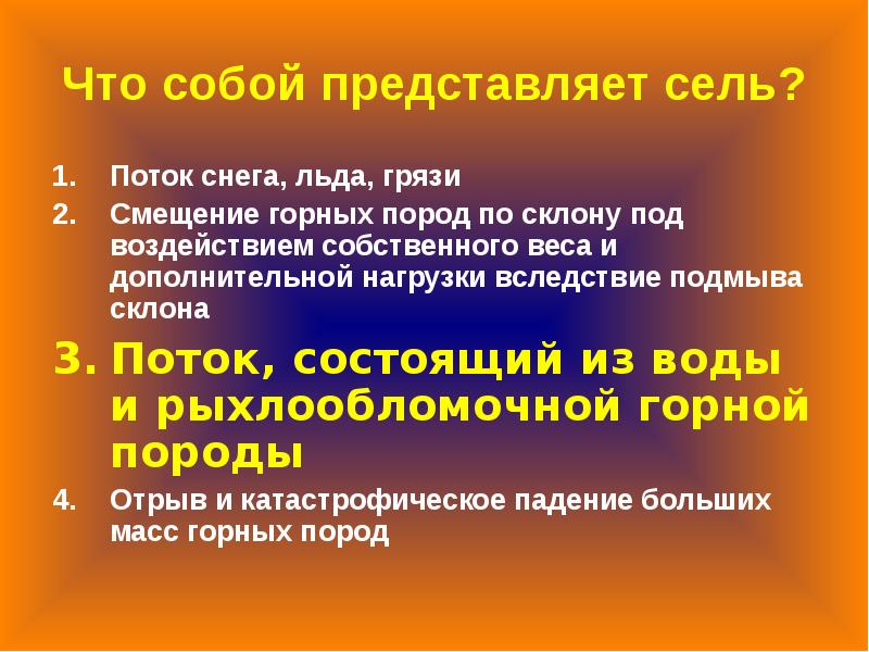 Смещение горных пород