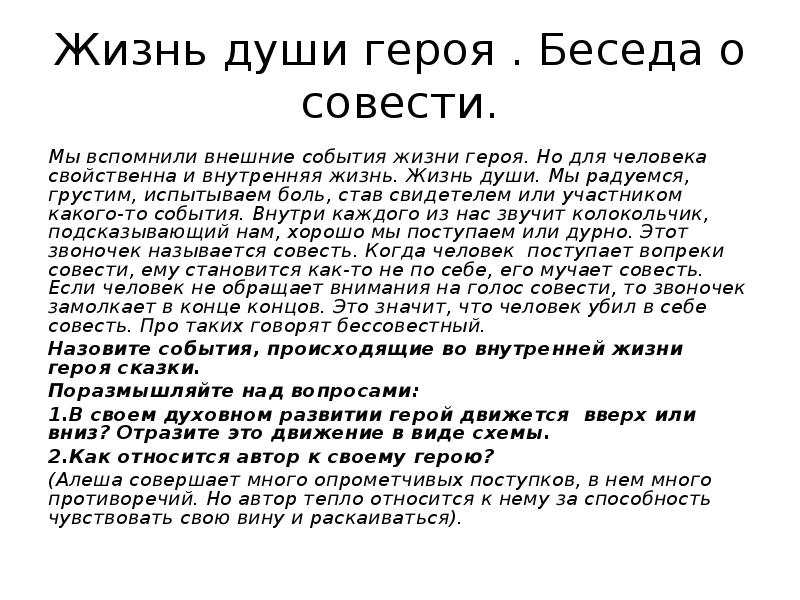 Душевные герои в литературе. Диалог о совести. Где героя мучила совесть. Сказки где герои поступали по совести(названия)восточные. Диалог с героем проект.