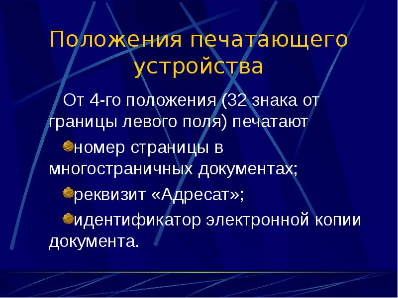 Положение 32 10
