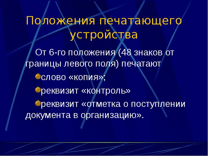 Техника выполнения кувырка вперед. Указ министерства. 16 статей строевого устава. Положение вне игры. Россельхознадзор документы.