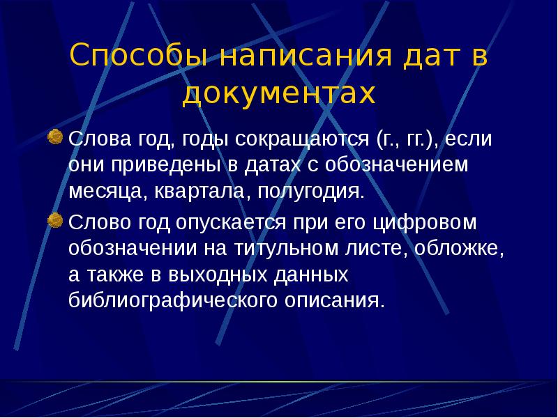 Метод письменных характеристик. Способы написания дат. Способы написания слов. Способы написать д. Красивые способы написать дату.