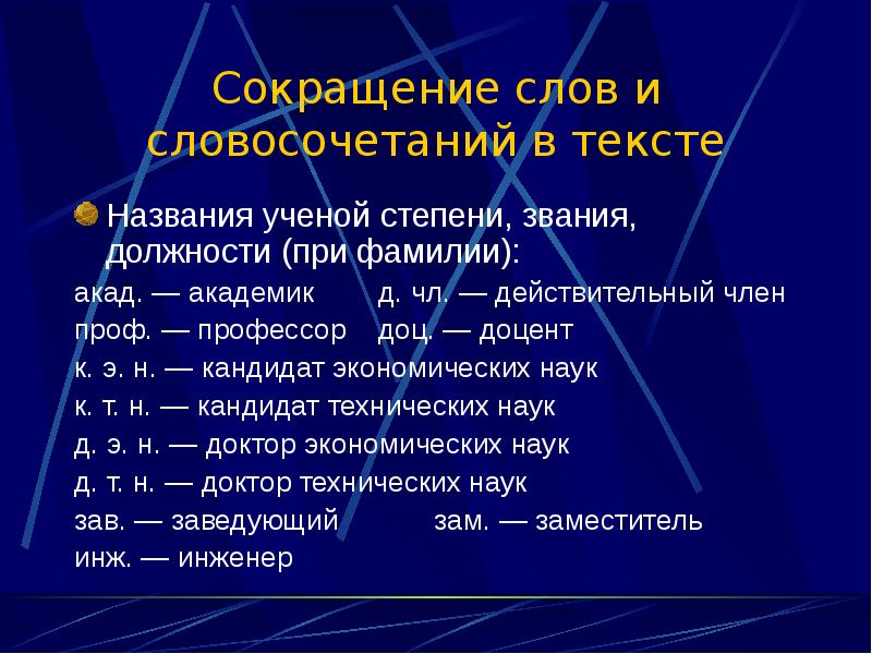 Как сократить слово презентация