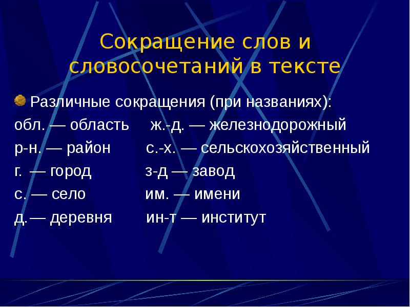 Сокращение слова проект