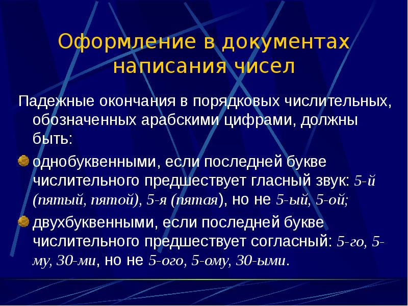 Предшествующей гласной. Правописание в том числе.