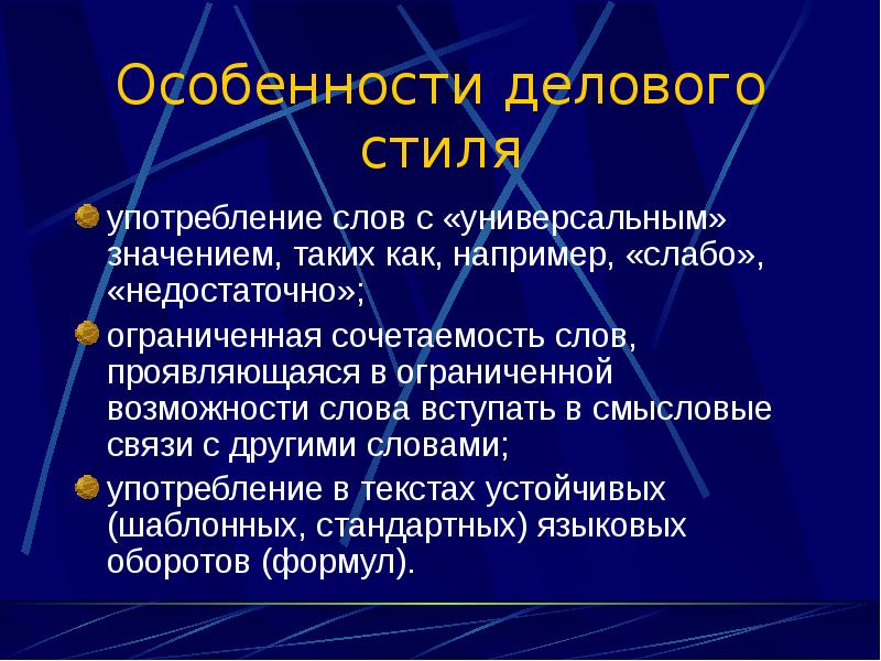 5 особенностей текста. Значение слова Universal. Например как. Использование слов в других значениях – это:. Учитывая специфику бизнеса (другими словами).