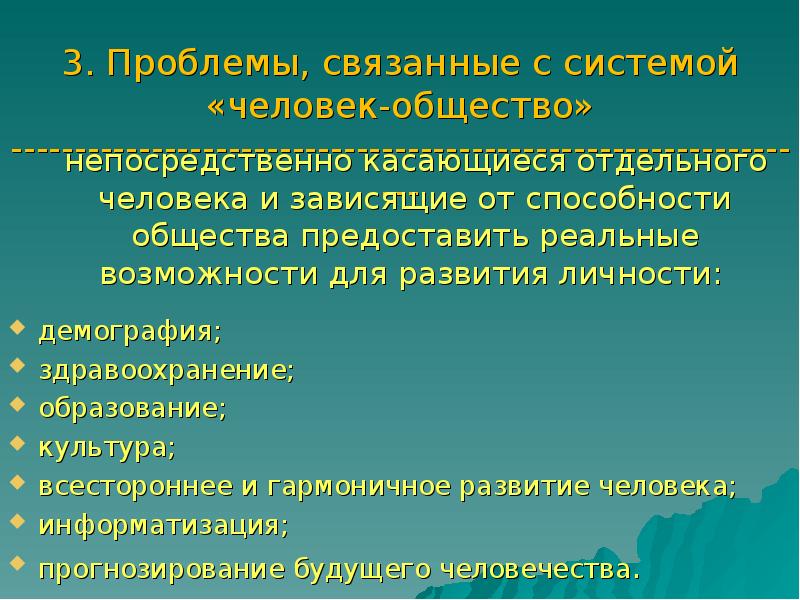 Предоставляя обществу. Проблемы системы человек общество. Проблемы типа человек общество. Проблемы в системе отношений общество - человек. Интерсоциальные проблемы проблемы системы человек общество.