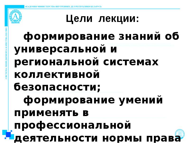 Право международной безопасности презентация