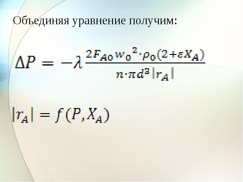 Объединенный процесс. Уравнение для объединенного. Объединение уравнений. Великое объединяющее уравнение. Уравнения получения стали.