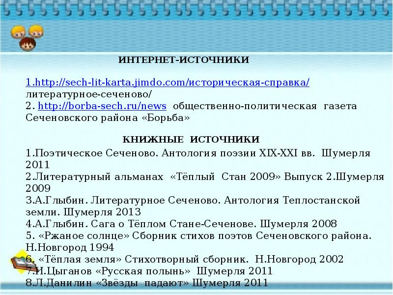 Проект на тему писатели родного края