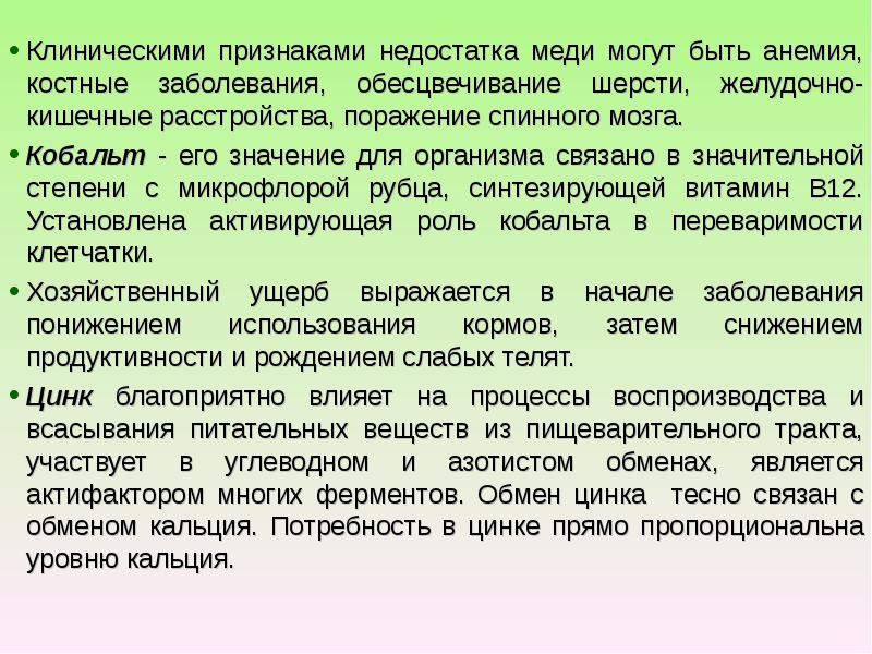 Обмен цинка. Признаки дефицита меди. Клинические проявления дефицита меди. Заболевания при недостатке меди. Недостаток меди в организме симптомы у женщин.