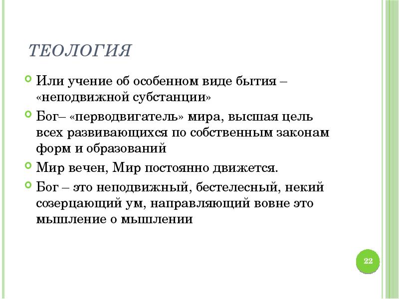 Ученье или учение. Теология. Теология это в философии. Тология. Теология это наука.