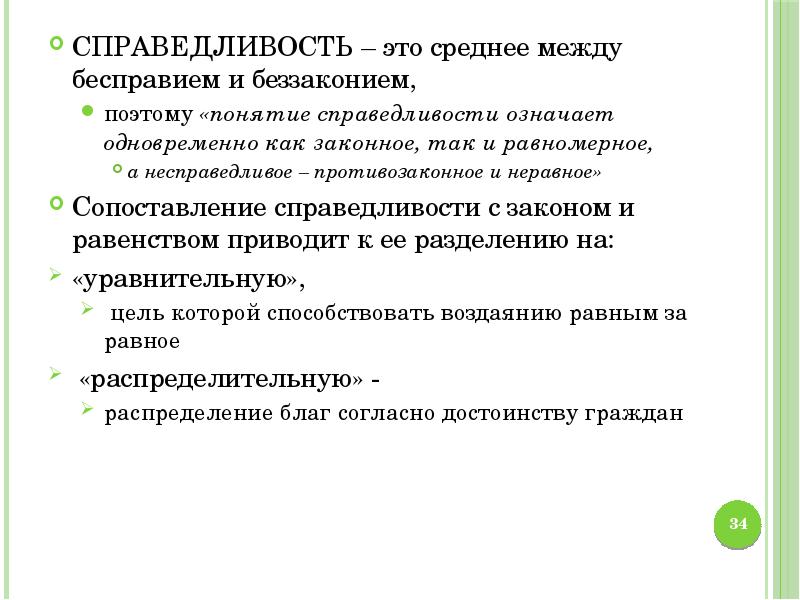 Справедливость значение. Справедливость это. Понятие справедливости. Справедливость это в обществознании. Понятие справедливости в обществознании.