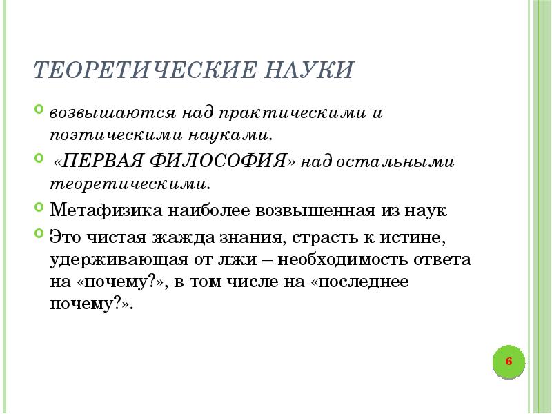 Теоретические науки. Теоретические науки примеры. Недостатки теоретической науки. Теоретические науки о человеке.