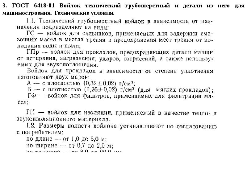 Прокладочные и набивочные материалы презентация