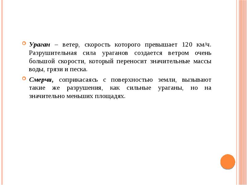 Ветер разрушительной силы. Ветер 120 км/ч. Сильный ветер скорость которого 15. Ураганом называется ветер скорость которого превышает. Продолжительный и очень сильный ветер скорость которого превышает.