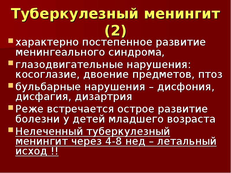 Бульбарный синдром презентация