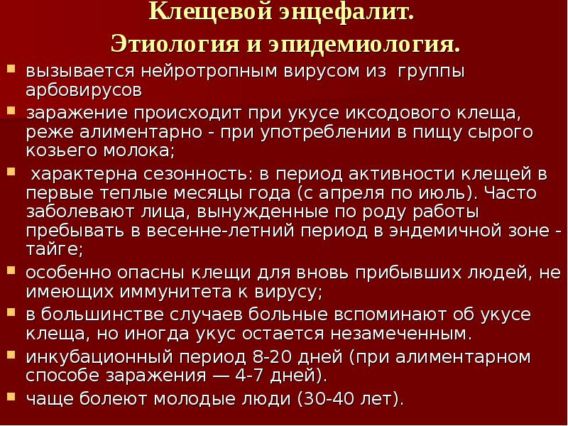 Заражение человека клещевым возможно при