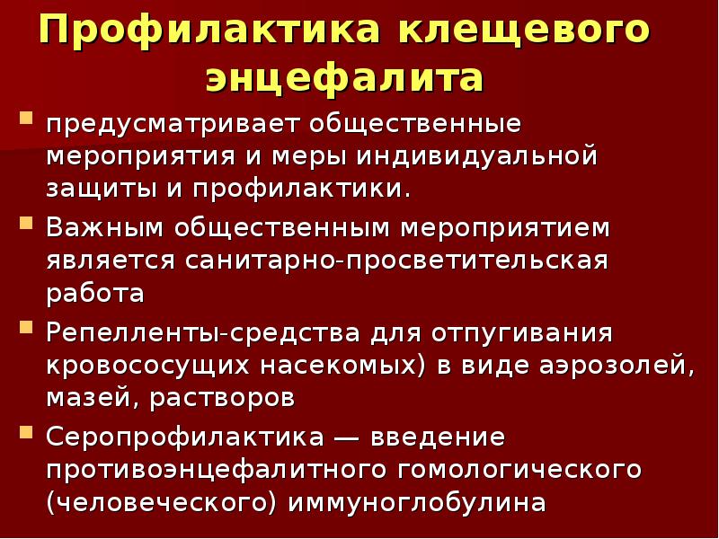 Профилактика энцефалита. Основные симптомы клещевого энцефалита. Клещевой энцефалит симптомы. Профилактика клещевого энцефалита. Меры профилактики клещевого энцефалита.