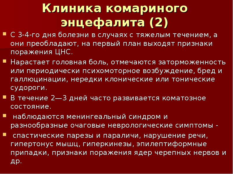 Энцефалит карта вызова