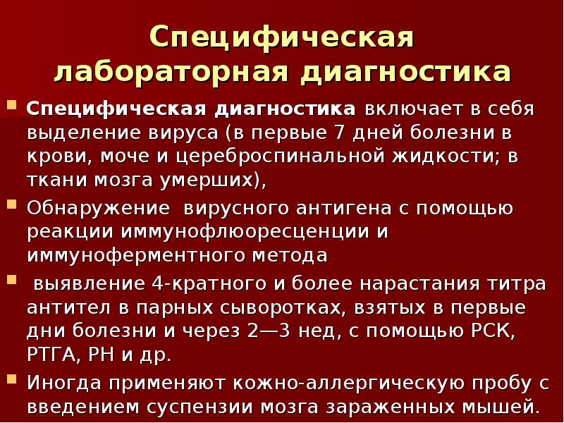 Специфические лабораторные методы исследования. Специфическая лабораторная диагностика. Методы лабораторной диагностики менингококковой инфекции. Специфические методы лабораторной диагностики. Методы лабораторной диагностики гриппа.