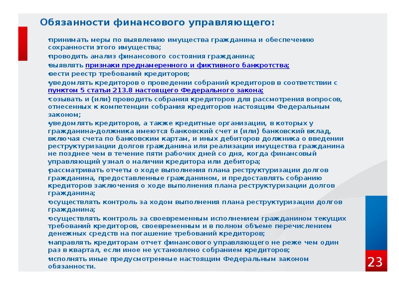 Образец плана реструктуризации долгов гражданина образец