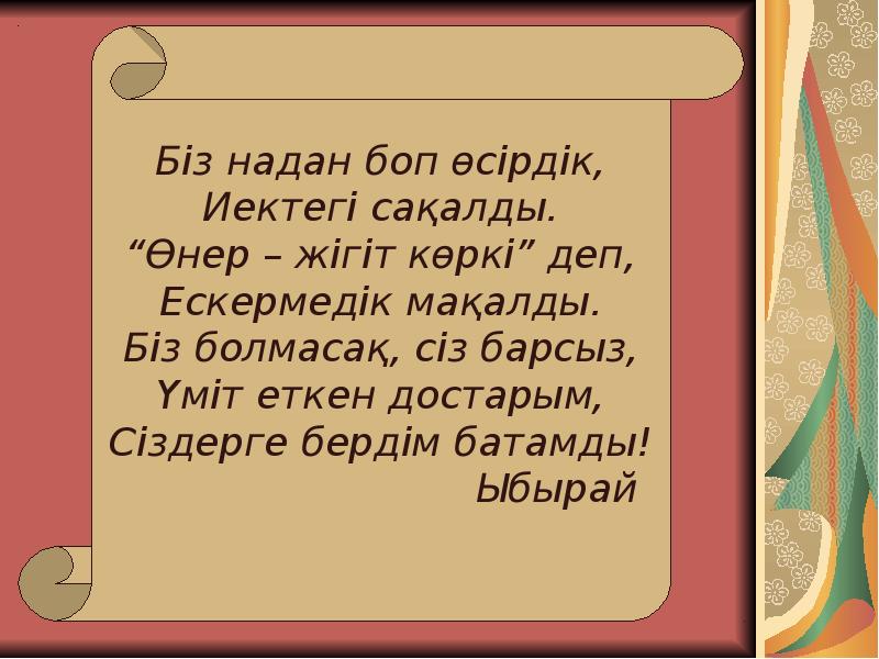 Ыбырай алтынсарин презентация казакша