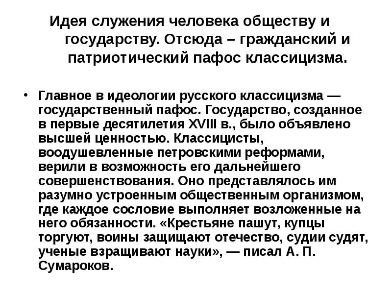 Патриотический пафос. Идея долга и служения государству. Служение обществу. Пример служения обществу. Служение обществу презентация.