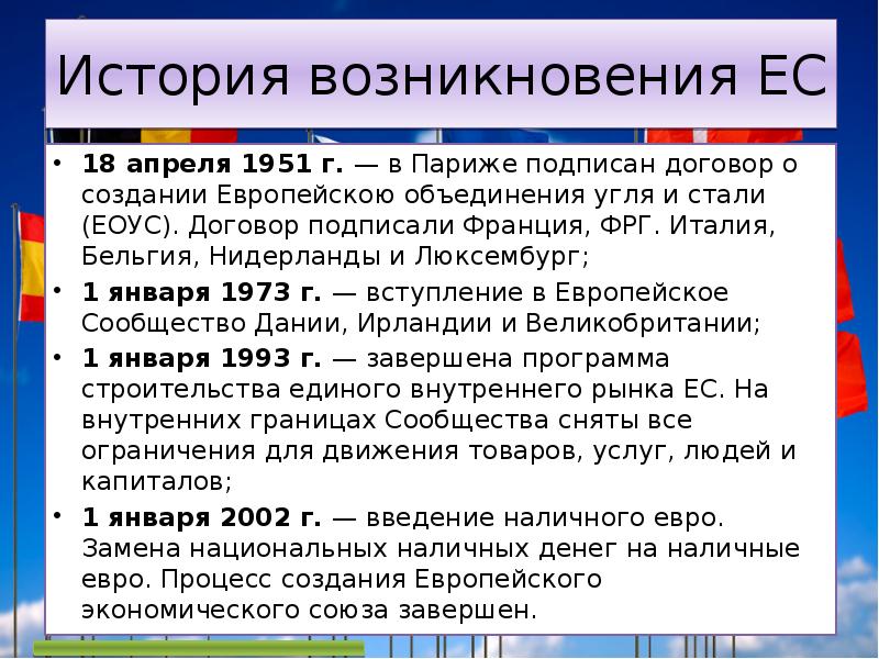 Проблемы европейской интеграции углубление и расширение ес презентация