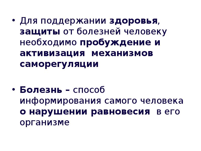 Понятие об организме. Активизирующий механизм метода вопросов и ответов.. Корин Стокли защиты организма.