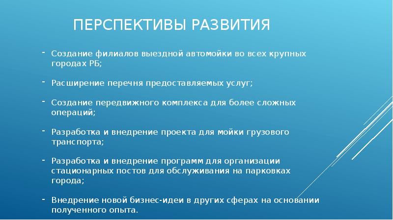 Резюме для бизнес плана автомойки