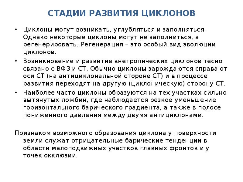 Реферат: Погода в циклонах та антициклонах 2