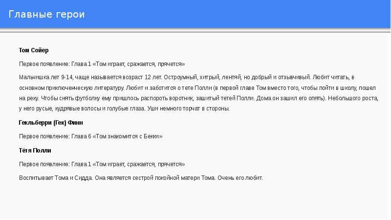 План текста приключения тома сойера глава 6 том знакомится с бекки в сокращении