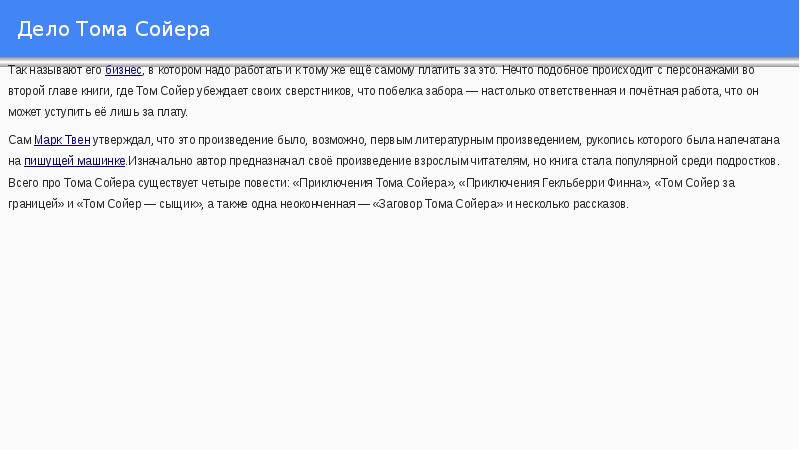 Том сойер тест презентация