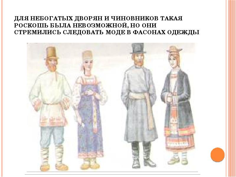Одежда крестьян в 18 веке
