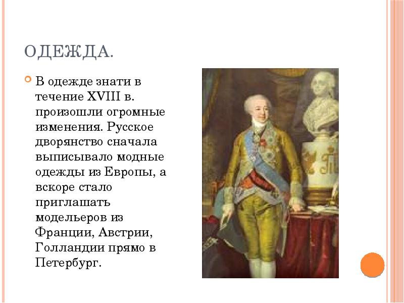 Повседневная жизнь дворян в 18 веке презентация