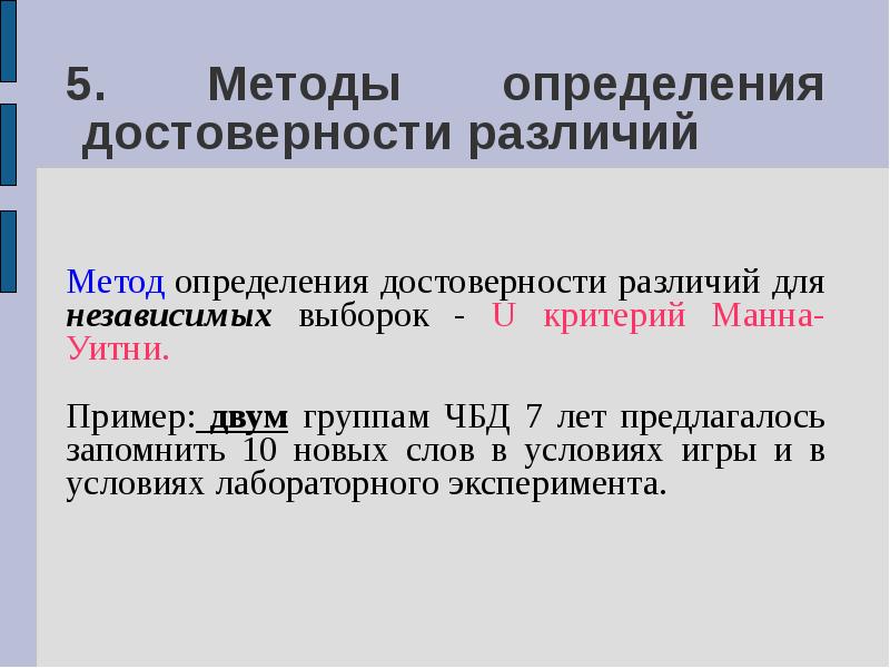 Способы различия. Как определить достоверность различий. Методы определения достоверности различий. Методы оценки достоверности различий. Таблица для определения достоверности различий.