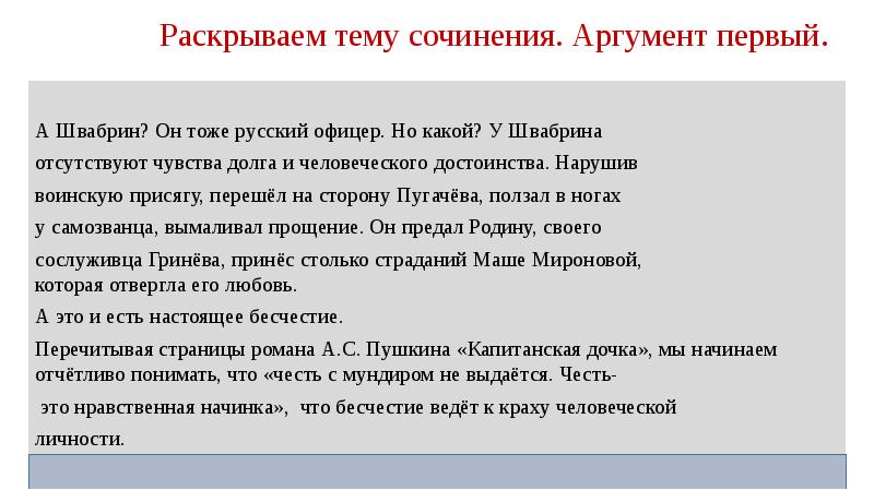 Сочинение на тему честь и бесчестье. Сочинения на тему чести Аргументы. Честь и бесчестие сочинение. Бесчестие это. Аргумент из произведения на тему честь.