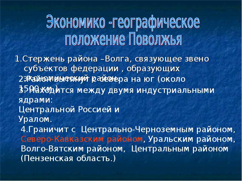 Характеристика поволжского района по плану 9 класс