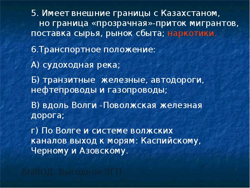 Проблемы и перспективы развития поволжья презентация