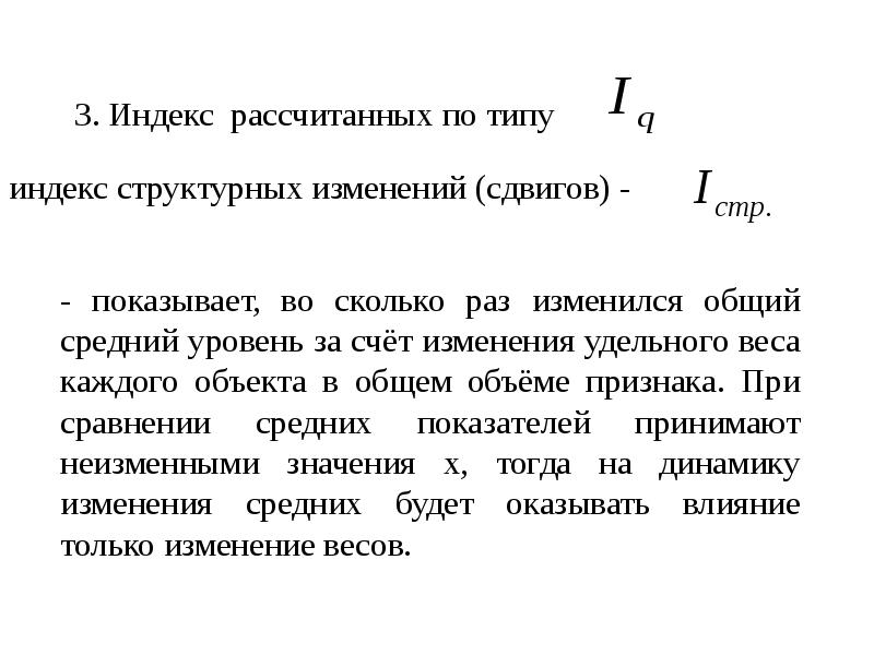 Индекс в презентации