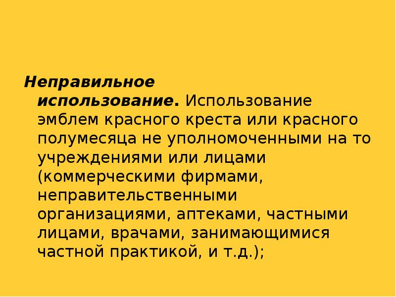Неправильное использование.&nbsp;Использование эмблем красного креста или красного полумесяца не уполномоченными на