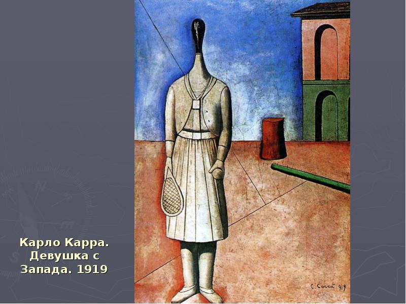 Карло Карра. Девушка с Запада. 1919 Карло Карра. Девушка с Запада. 1919